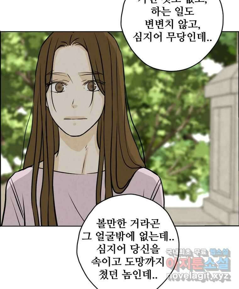 신랑이 사라졌다 118화 사랑,러브 80