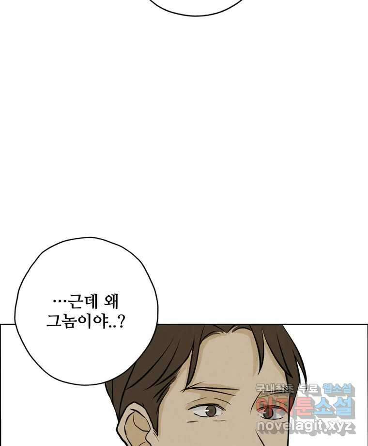 신랑이 사라졌다 118화 사랑,러브 81