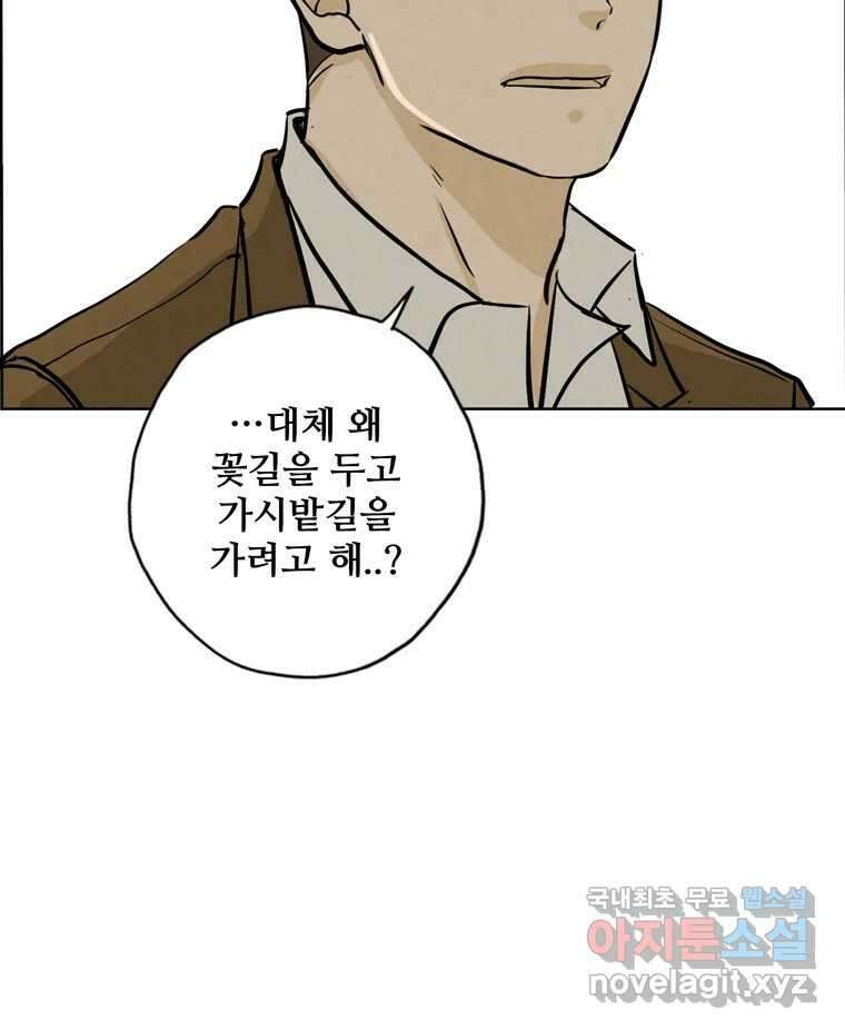신랑이 사라졌다 118화 사랑,러브 82