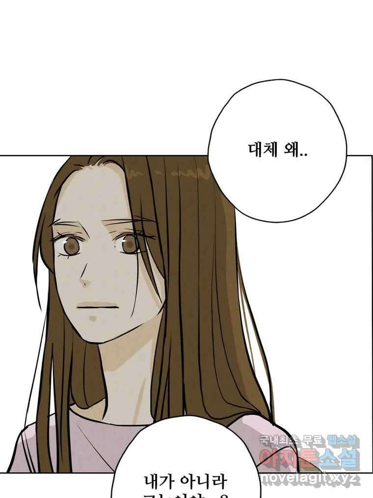 신랑이 사라졌다 118화 사랑,러브 83