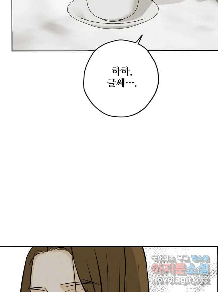 신랑이 사라졌다 118화 사랑,러브 85
