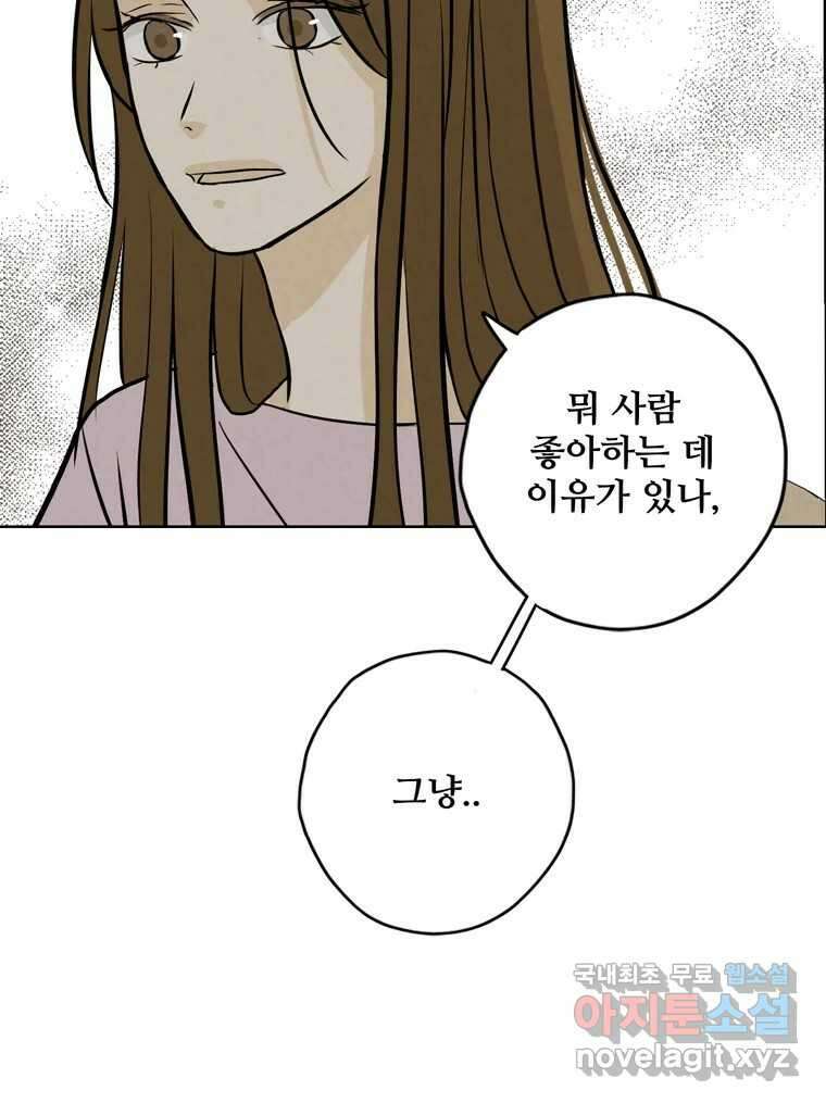 신랑이 사라졌다 118화 사랑,러브 86