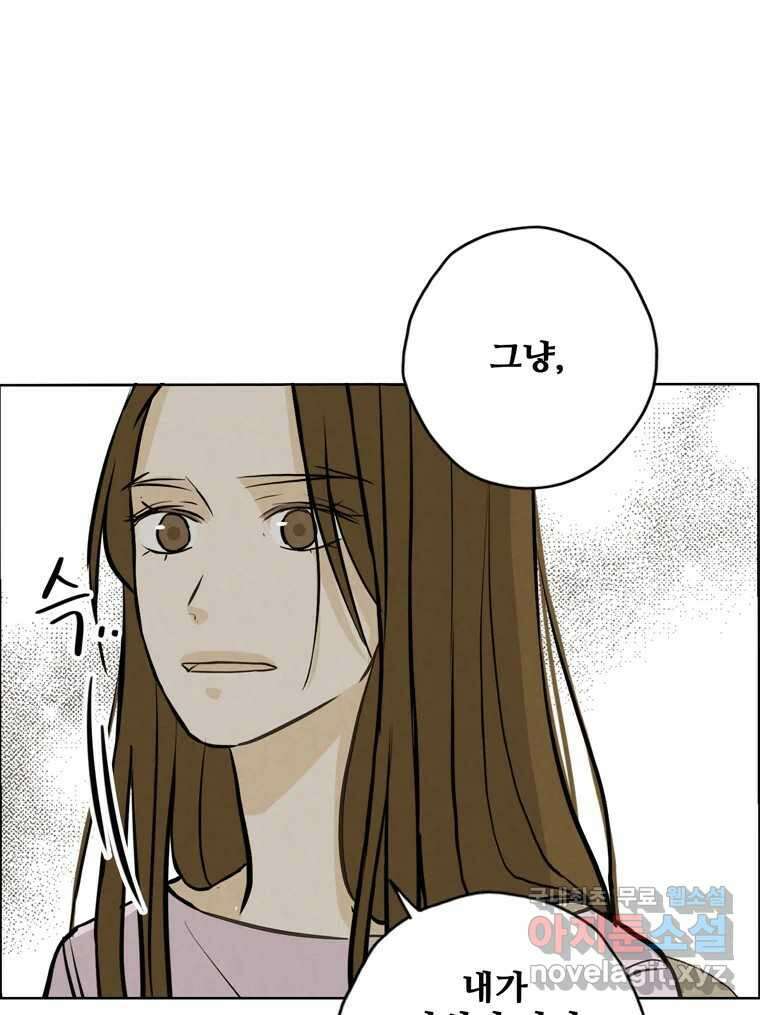 신랑이 사라졌다 118화 사랑,러브 87