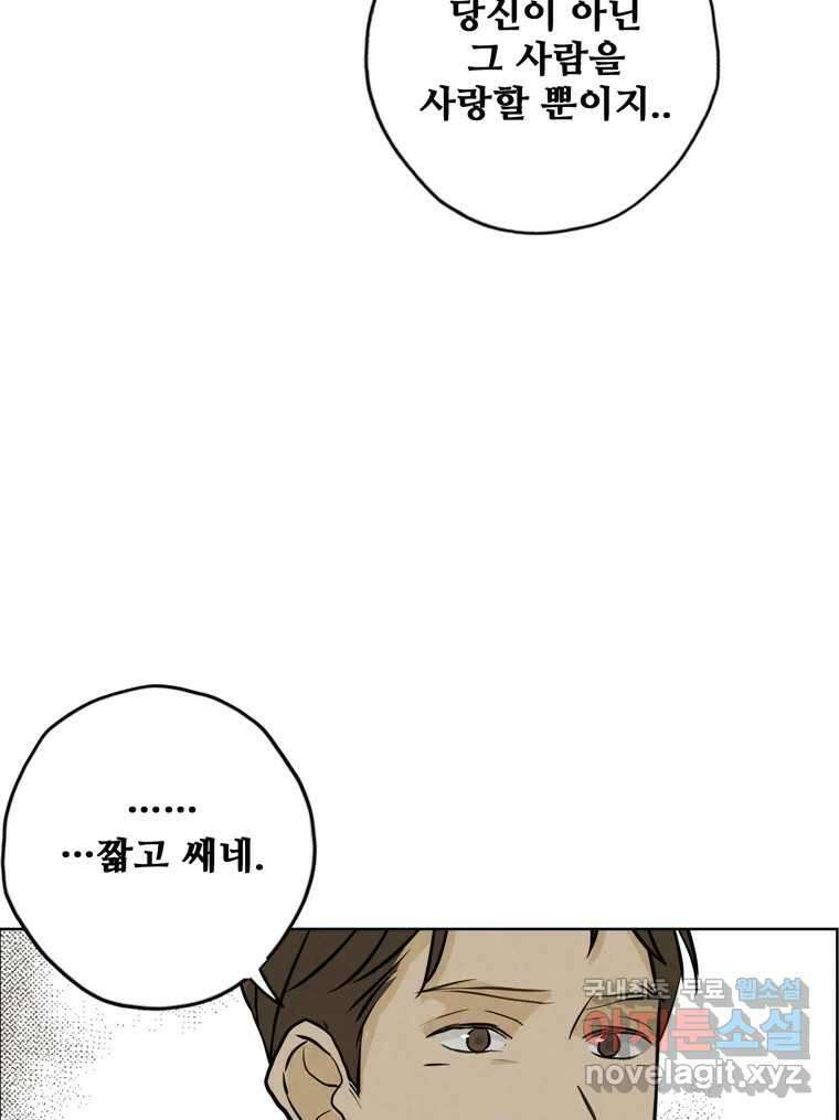 신랑이 사라졌다 118화 사랑,러브 88