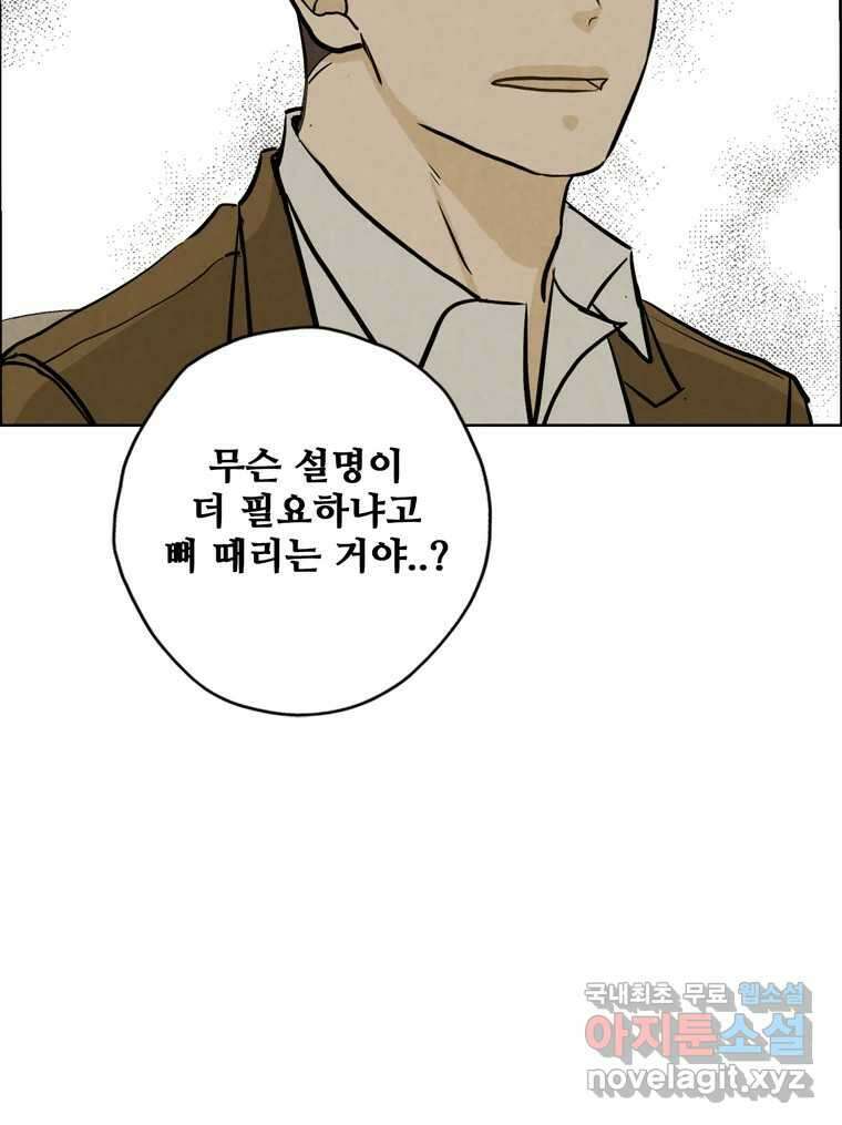 신랑이 사라졌다 118화 사랑,러브 89