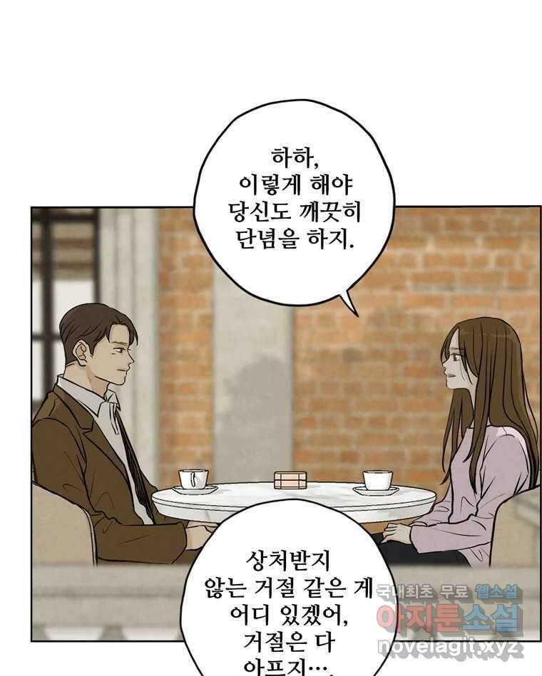 신랑이 사라졌다 118화 사랑,러브 90