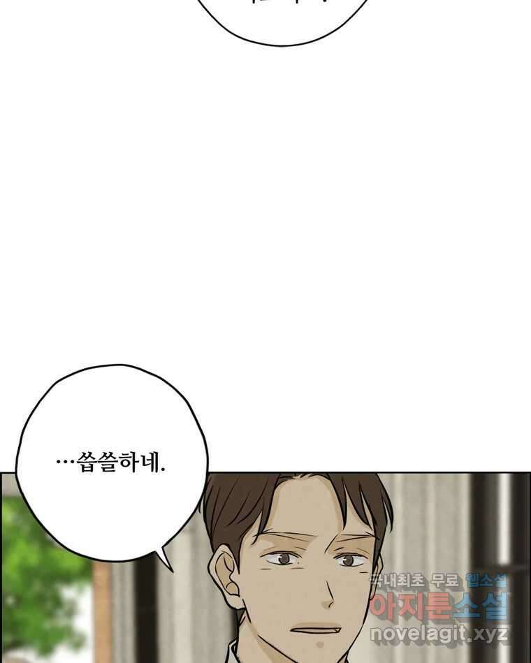 신랑이 사라졌다 118화 사랑,러브 91