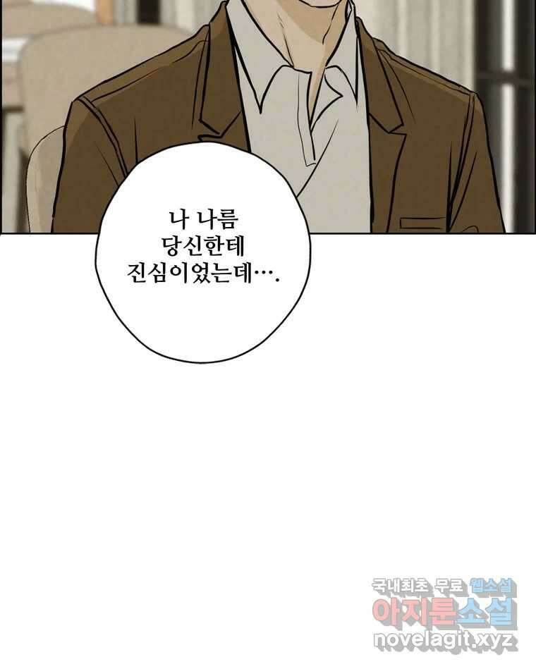신랑이 사라졌다 118화 사랑,러브 92