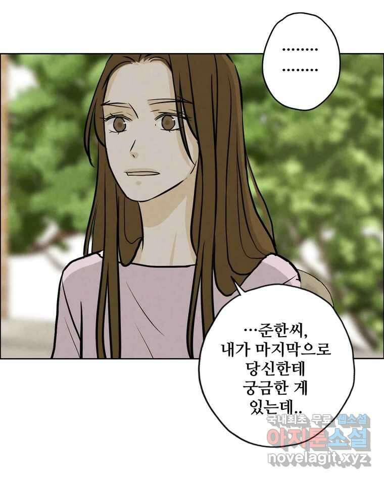 신랑이 사라졌다 118화 사랑,러브 93