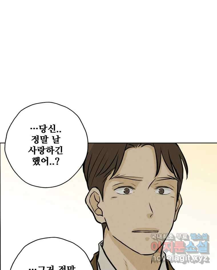 신랑이 사라졌다 118화 사랑,러브 94