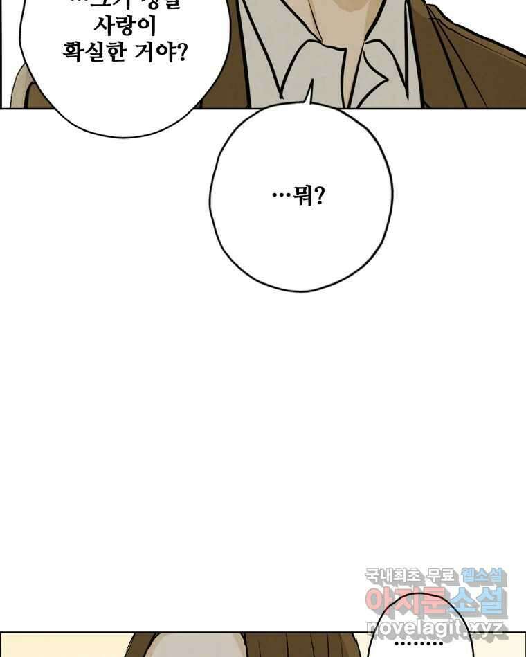 신랑이 사라졌다 118화 사랑,러브 95