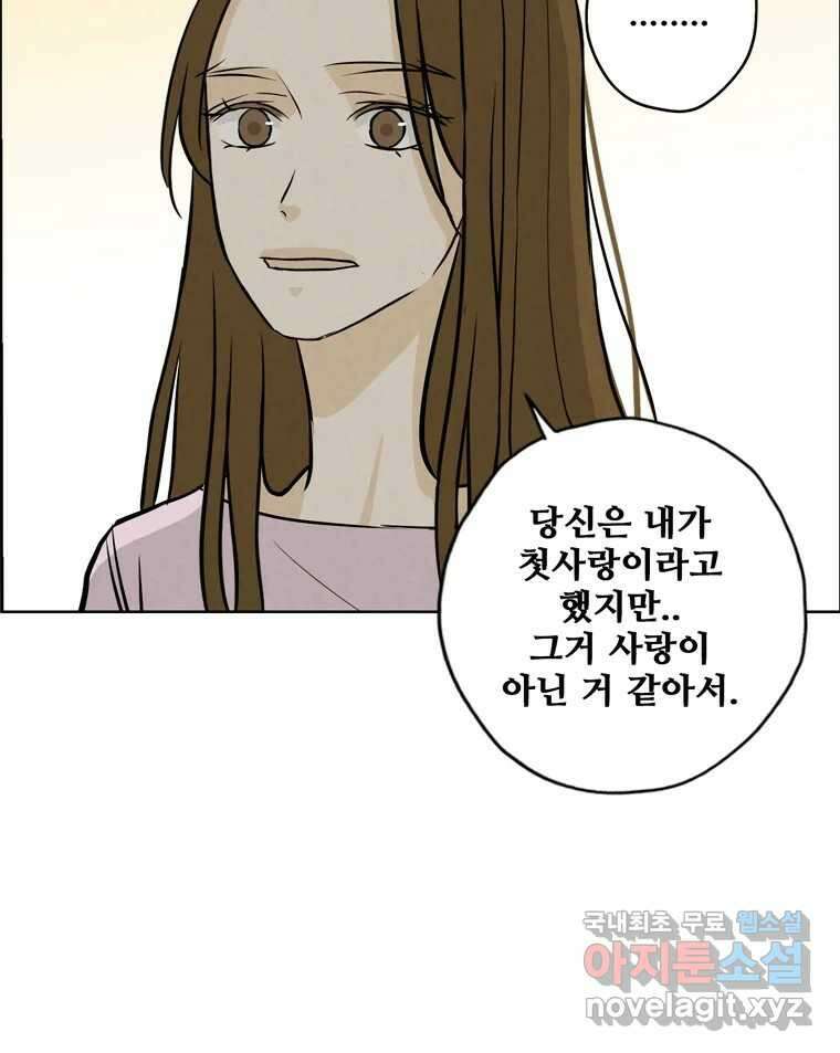신랑이 사라졌다 118화 사랑,러브 96