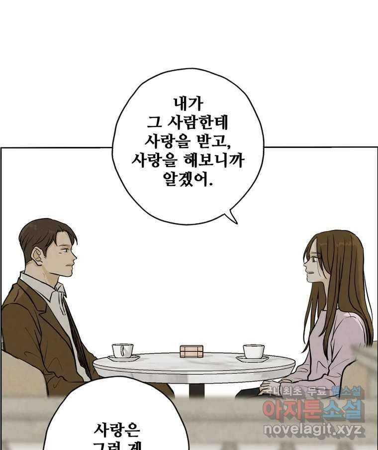 신랑이 사라졌다 118화 사랑,러브 97