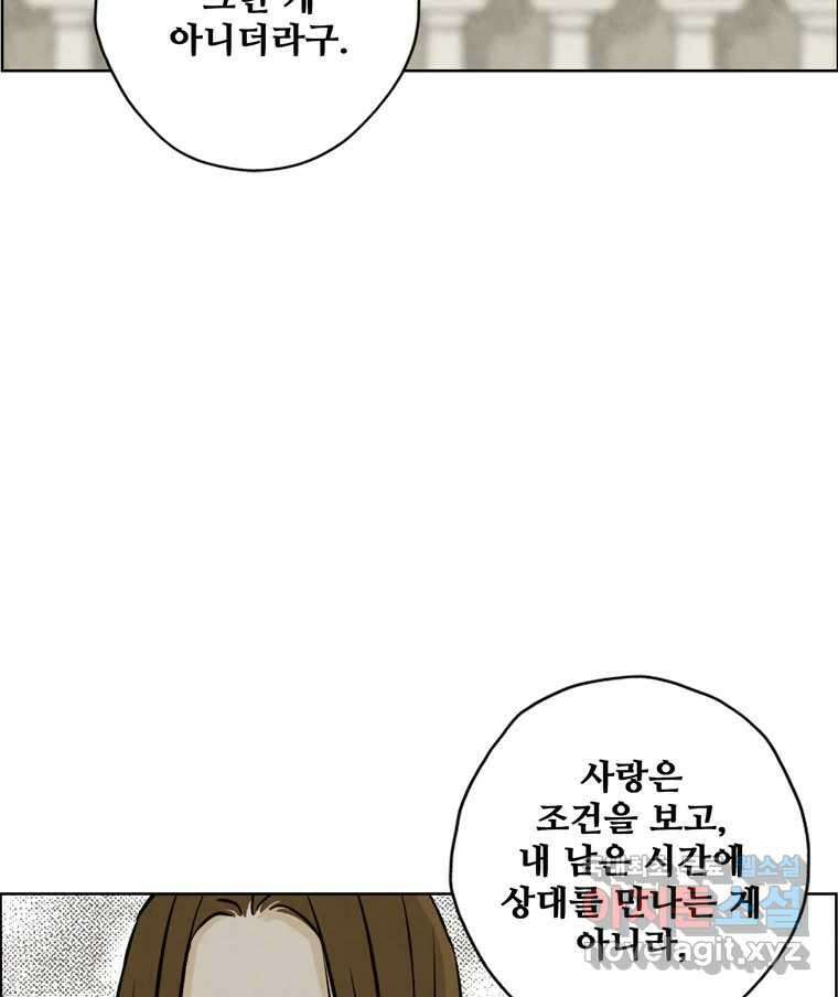 신랑이 사라졌다 118화 사랑,러브 98
