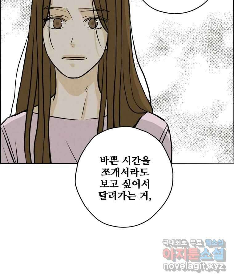 신랑이 사라졌다 118화 사랑,러브 99