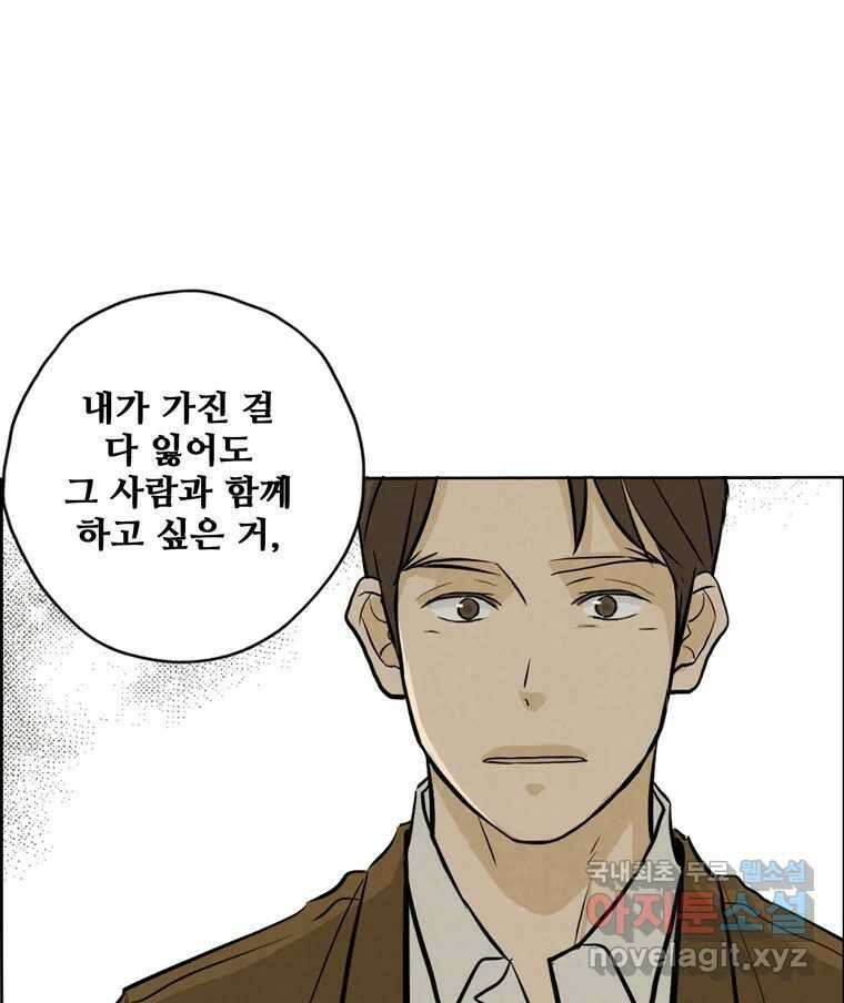 신랑이 사라졌다 118화 사랑,러브 100