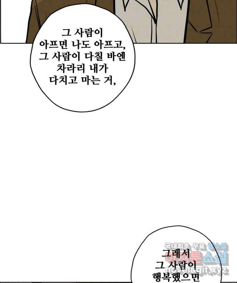 신랑이 사라졌다 118화 사랑,러브 101