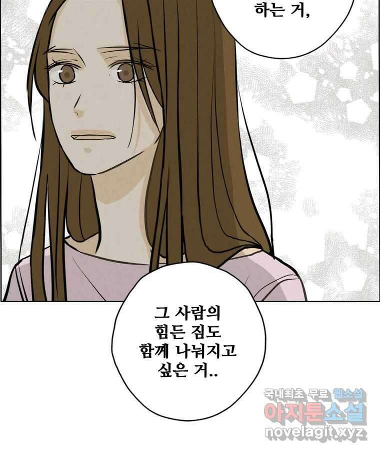 신랑이 사라졌다 118화 사랑,러브 102