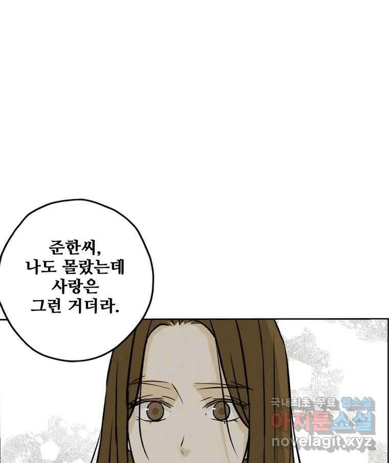 신랑이 사라졌다 118화 사랑,러브 103