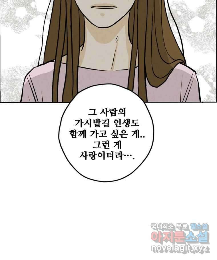 신랑이 사라졌다 118화 사랑,러브 104