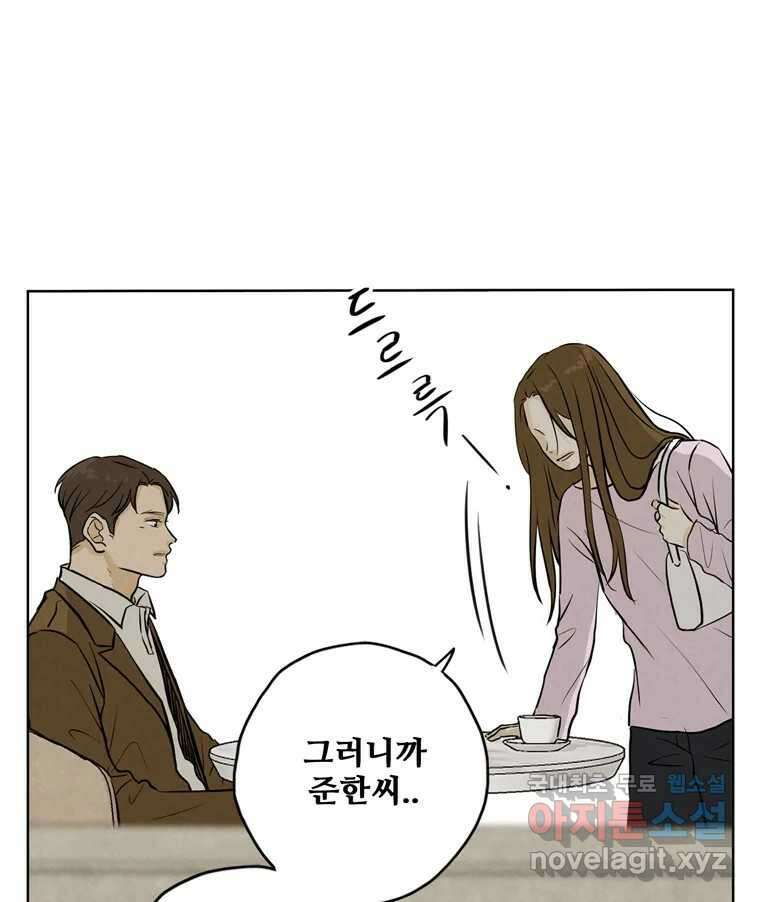 신랑이 사라졌다 118화 사랑,러브 105