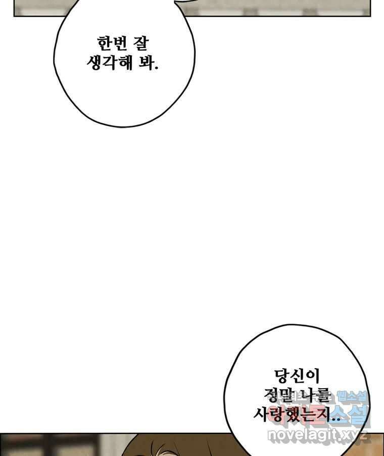 신랑이 사라졌다 118화 사랑,러브 106