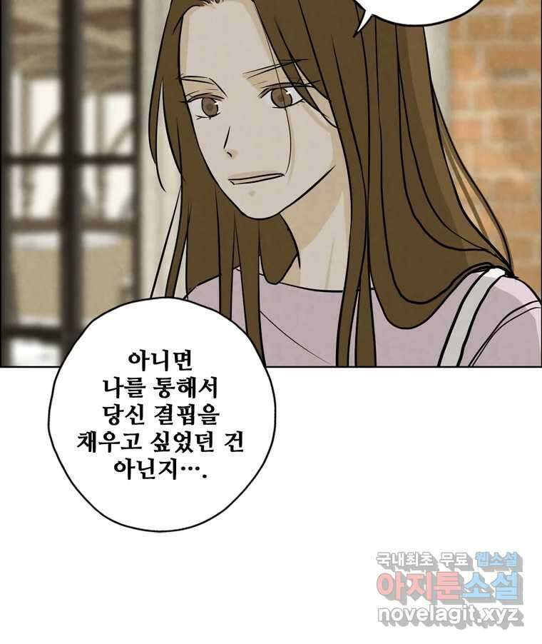 신랑이 사라졌다 118화 사랑,러브 107
