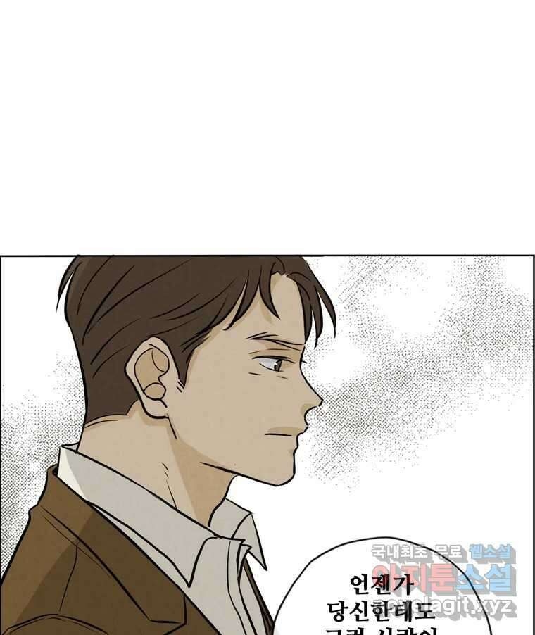 신랑이 사라졌다 118화 사랑,러브 108