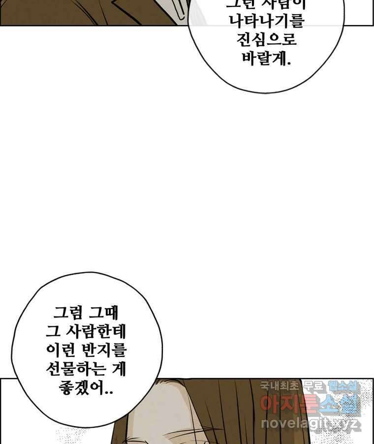 신랑이 사라졌다 118화 사랑,러브 109