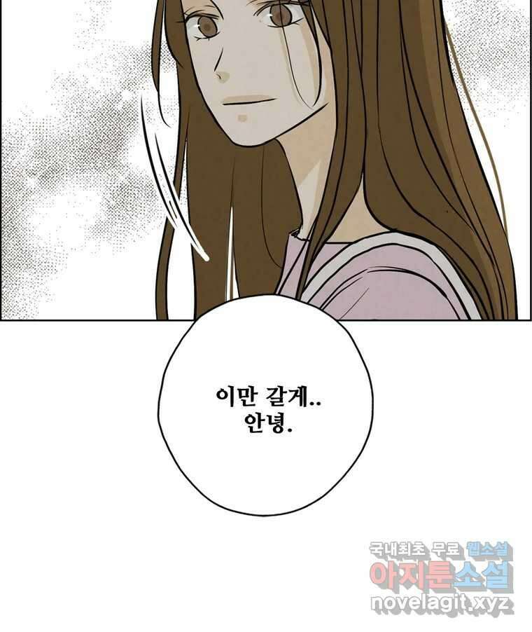 신랑이 사라졌다 118화 사랑,러브 110
