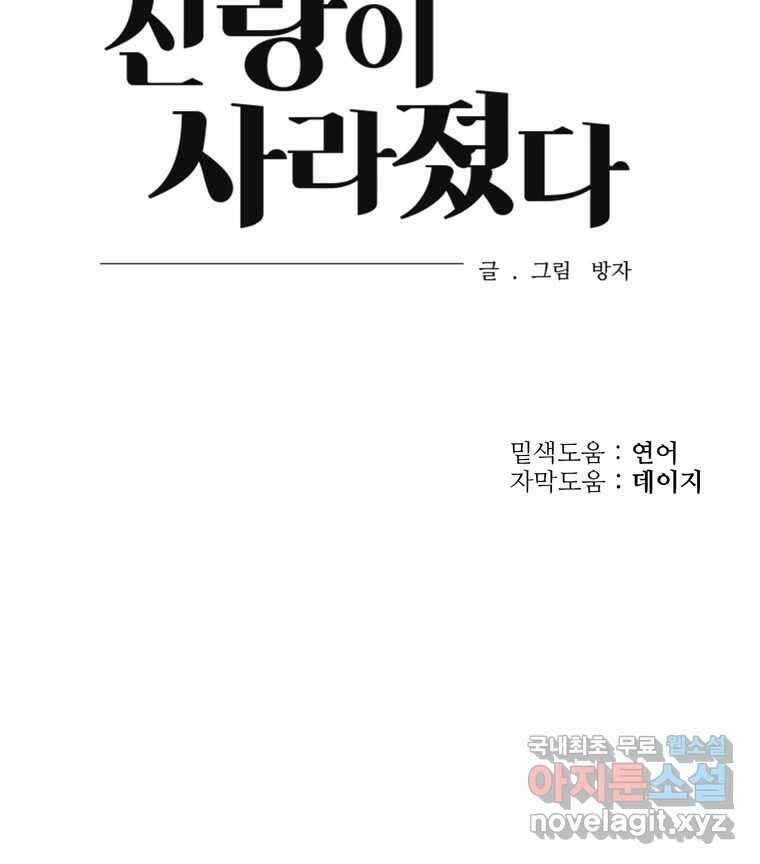 신랑이 사라졌다 118화 사랑,러브 117
