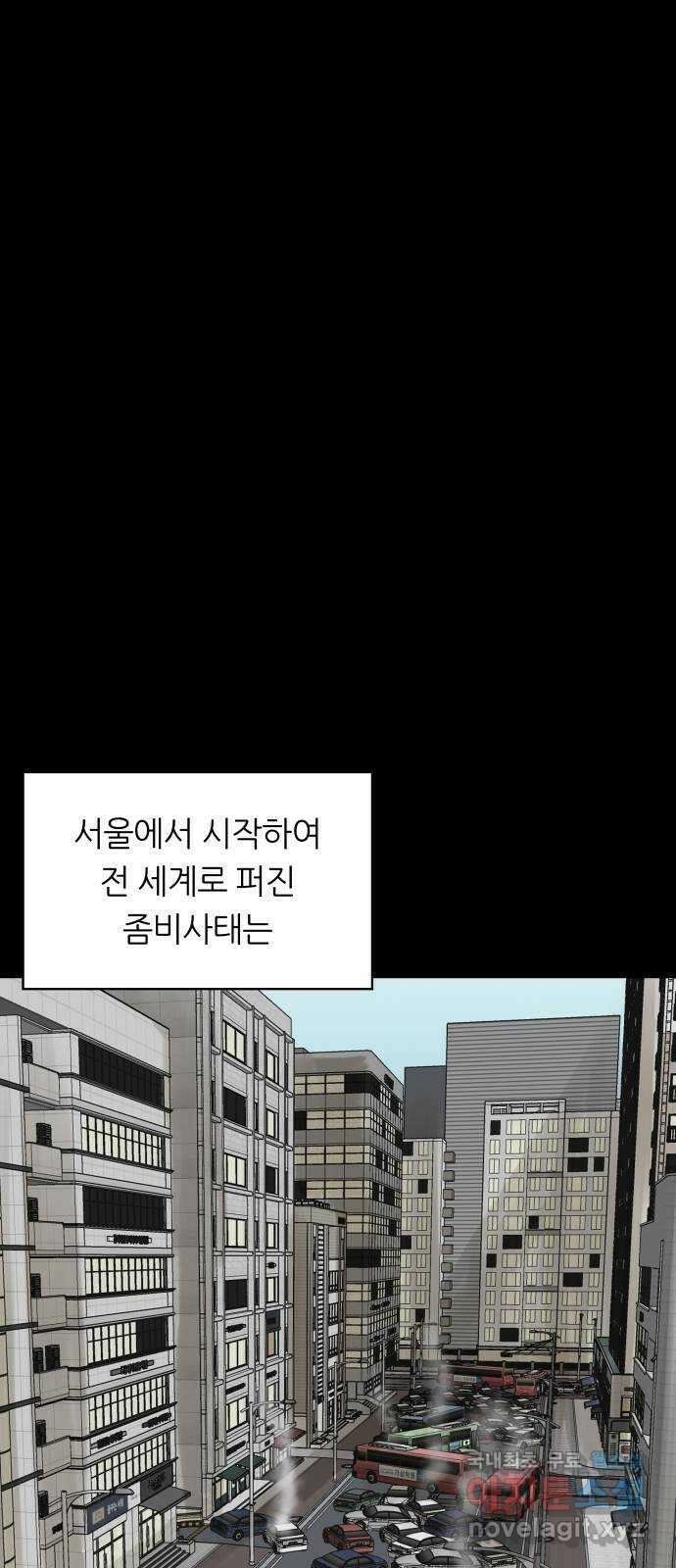 궤짝 54화 좀비사태 그 후 1
