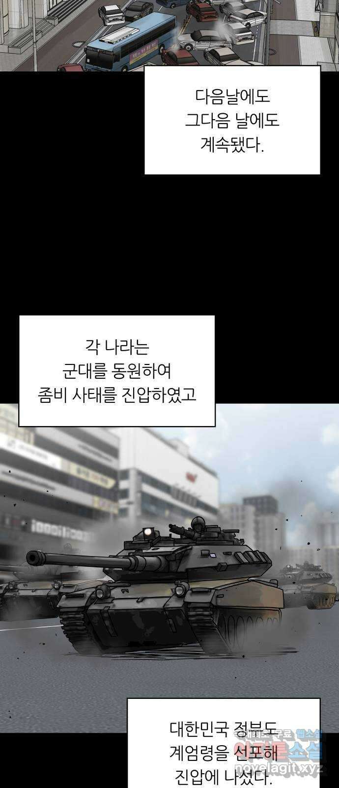 궤짝 54화 좀비사태 그 후 2