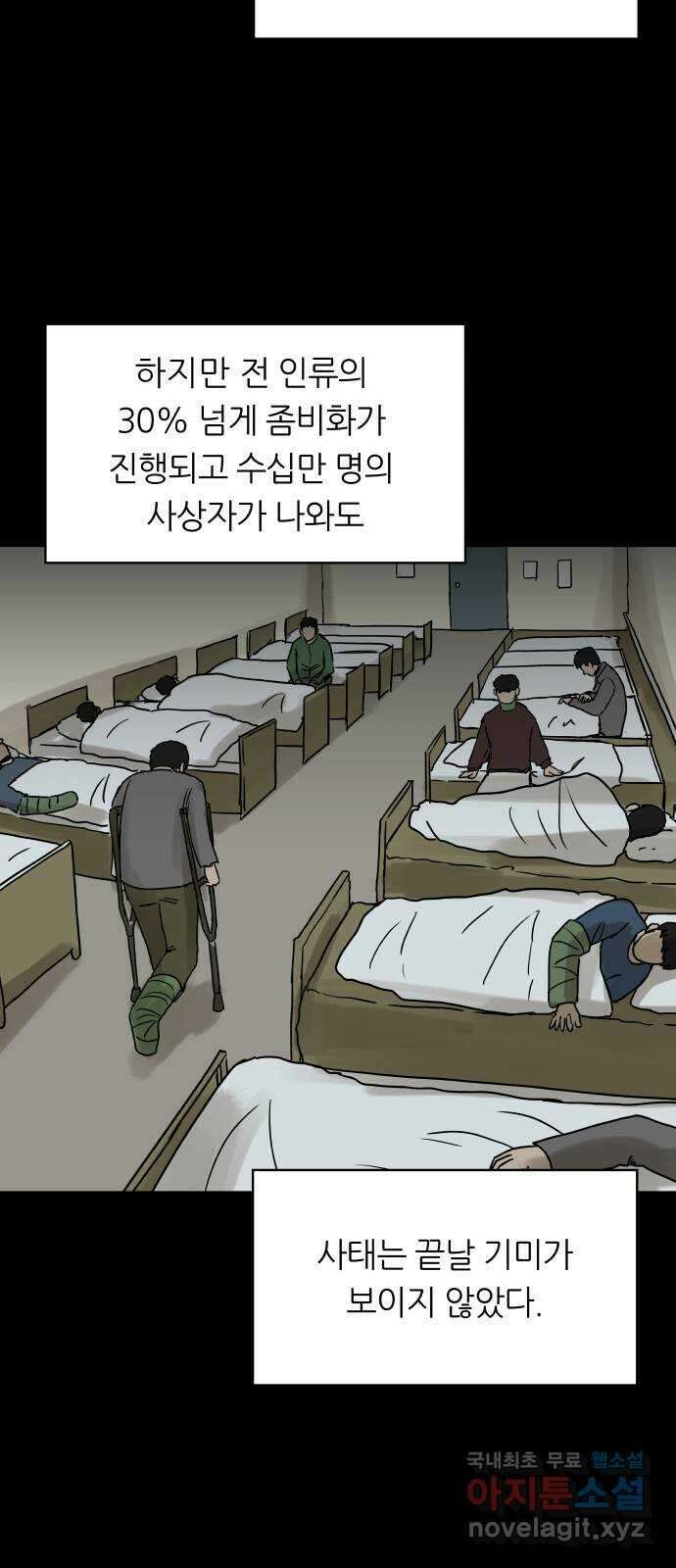 궤짝 54화 좀비사태 그 후 3