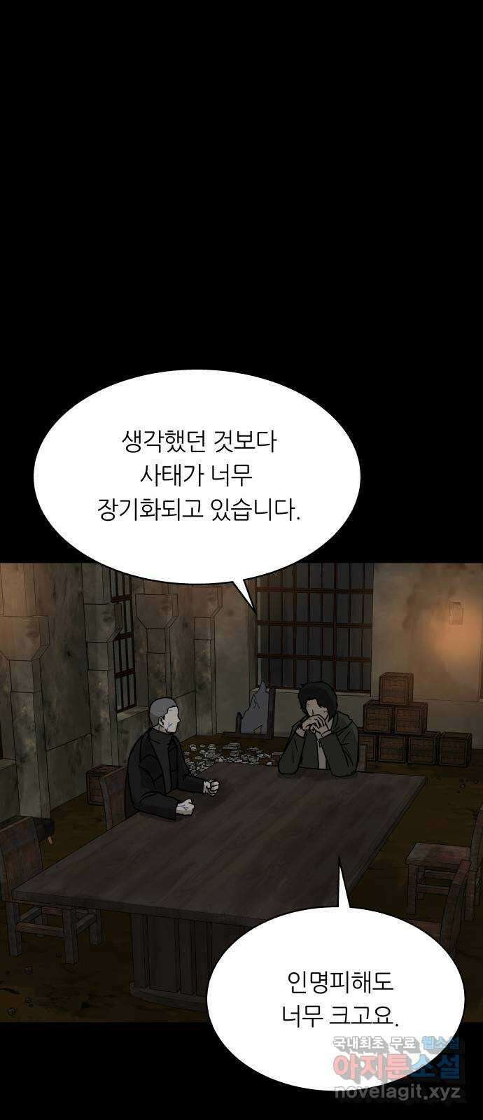 궤짝 54화 좀비사태 그 후 4