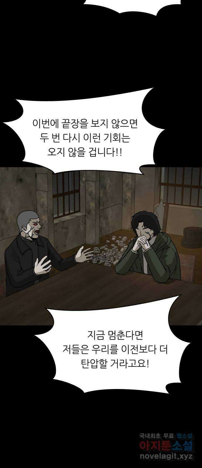 궤짝 54화 좀비사태 그 후 7