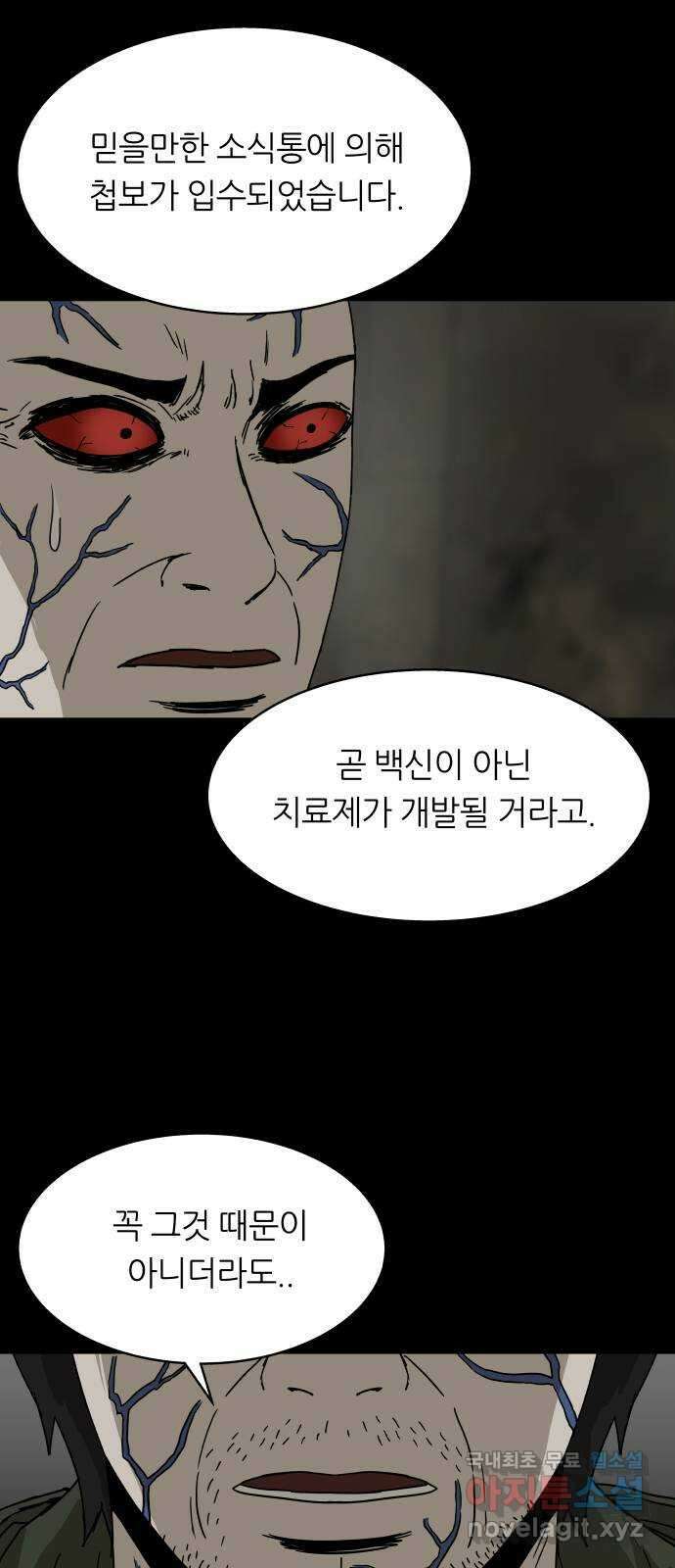 궤짝 54화 좀비사태 그 후 8