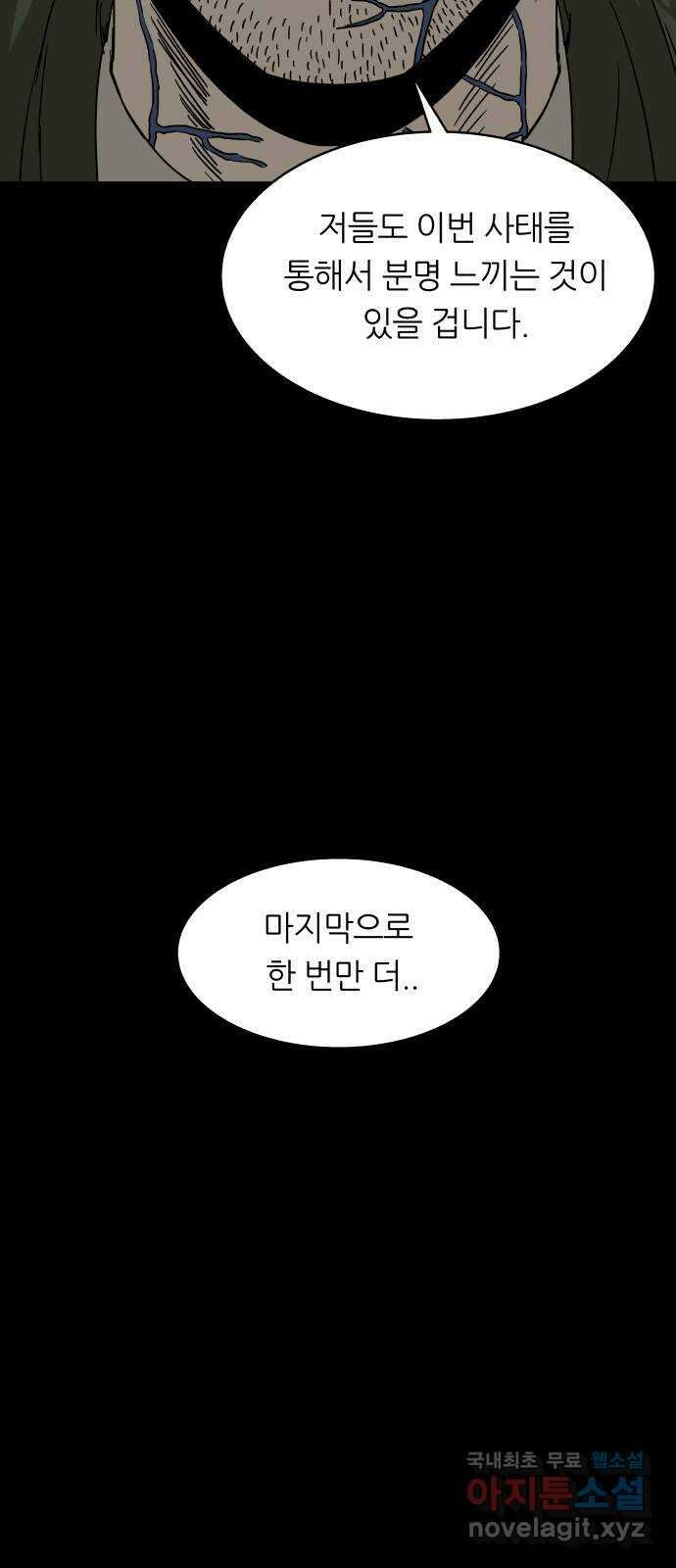 궤짝 54화 좀비사태 그 후 9