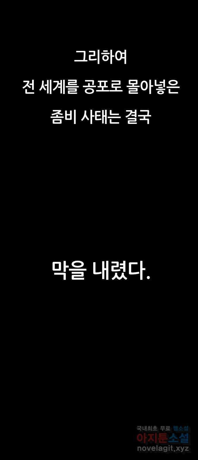 궤짝 54화 좀비사태 그 후 12
