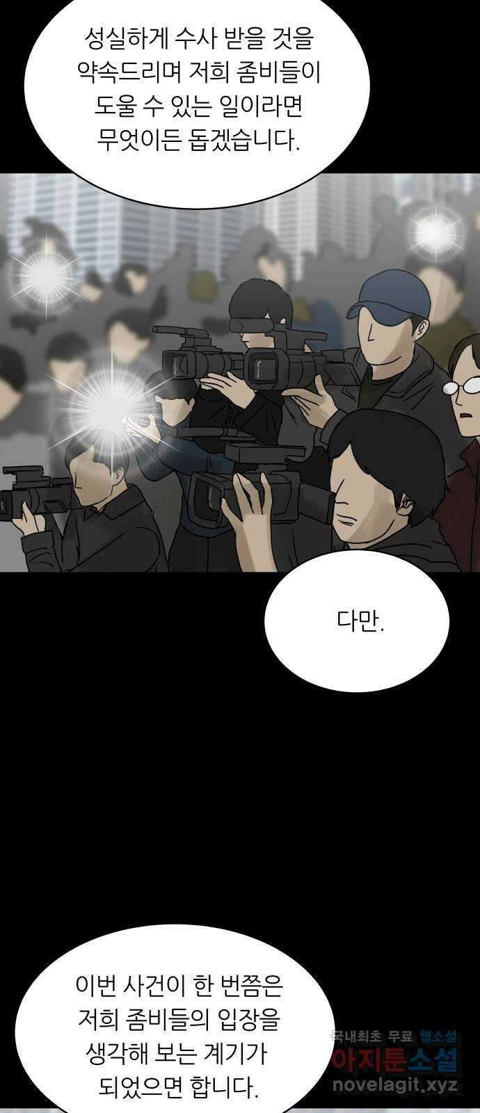 궤짝 54화 좀비사태 그 후 16