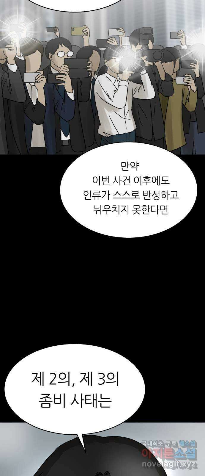 궤짝 54화 좀비사태 그 후 17