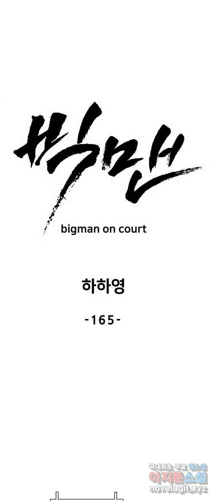 빅맨 165화 22