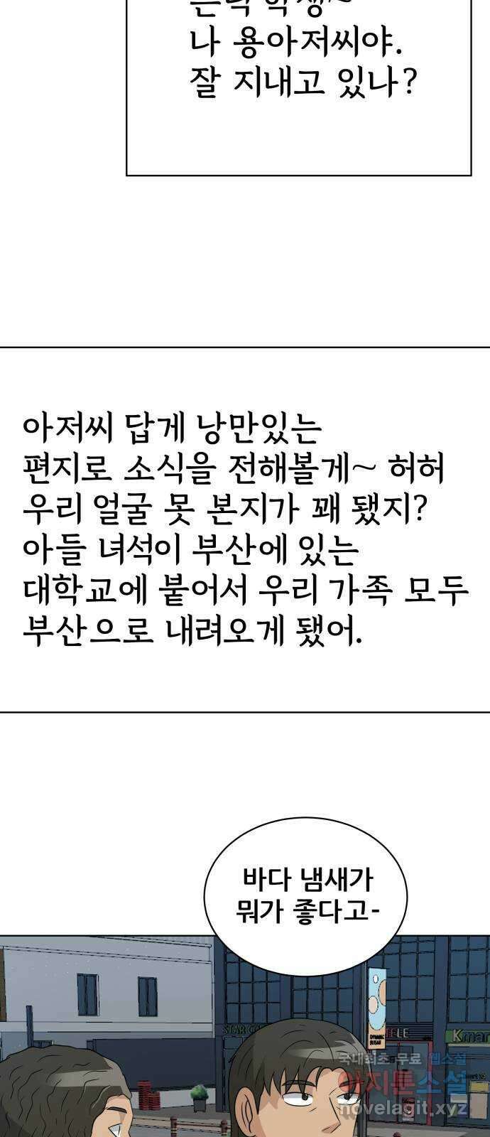 빅맨 165화 47