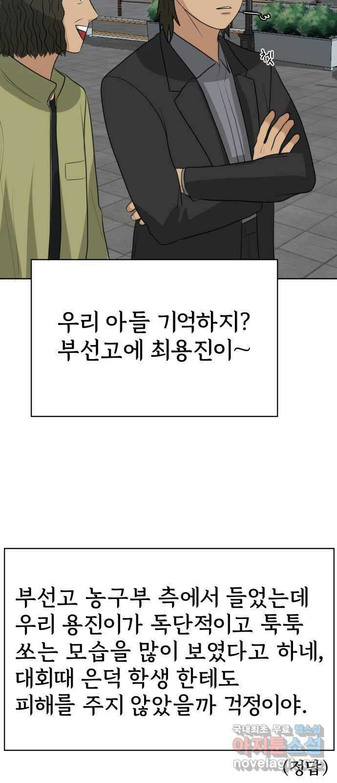 빅맨 165화 48