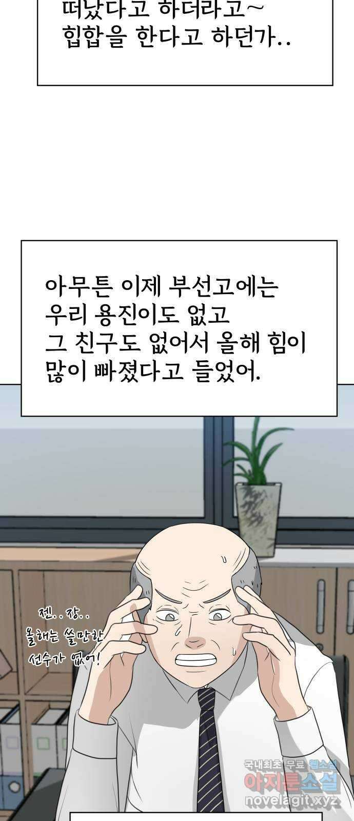 빅맨 165화 53