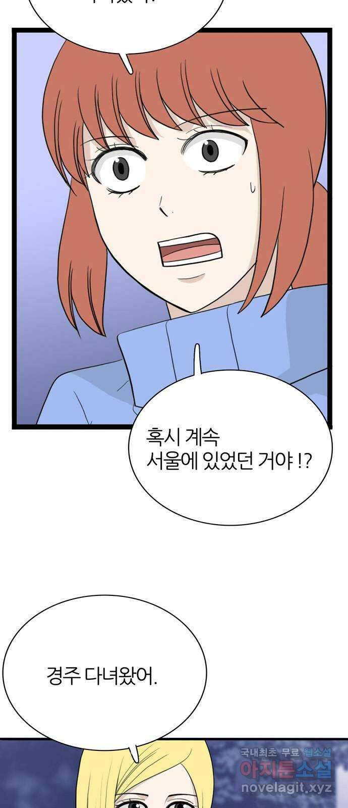 은주의 방 3부285화 해방 6