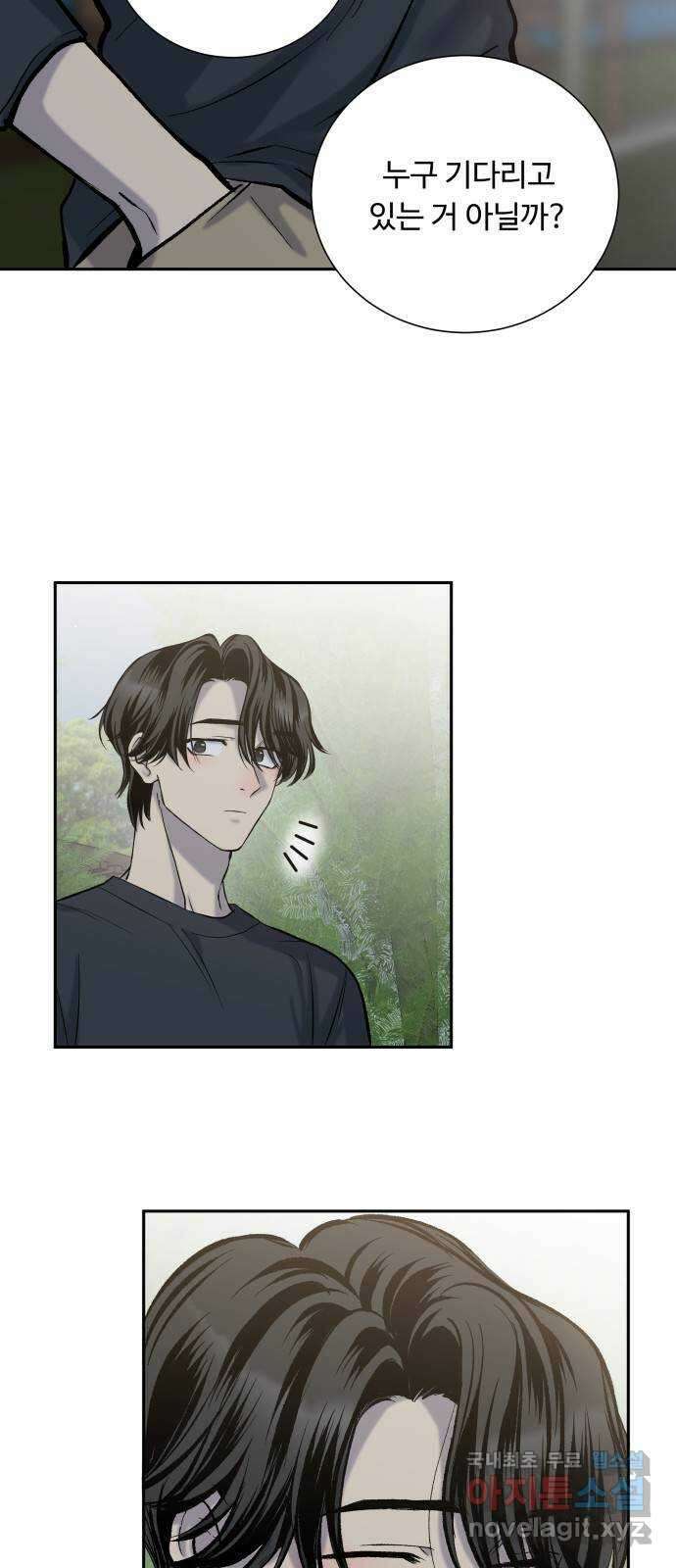 윗집 그 남자 29화 3
