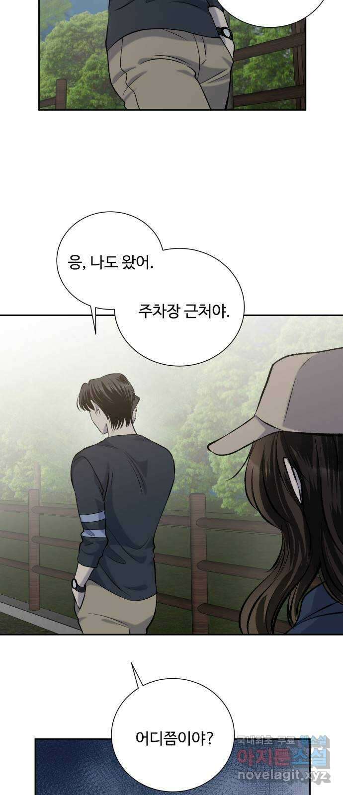 윗집 그 남자 29화 6
