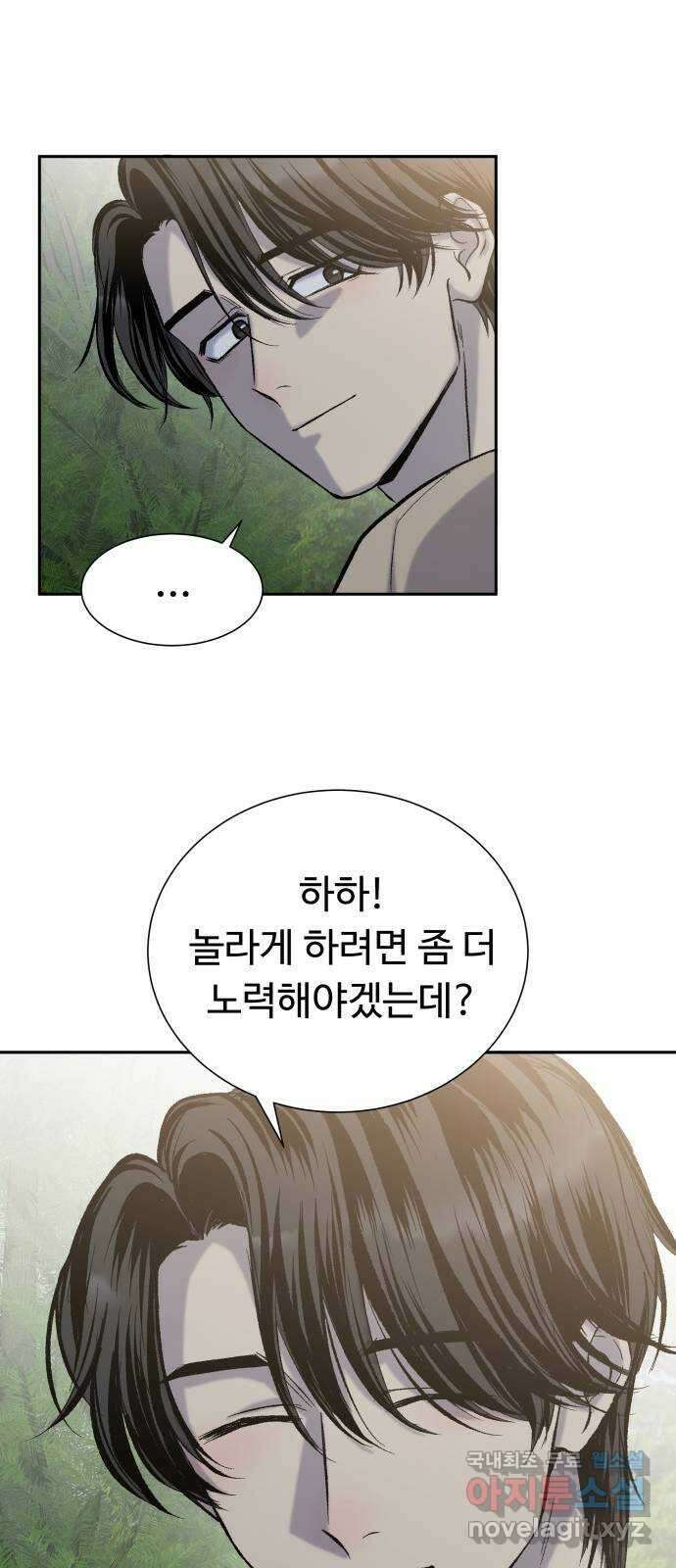 윗집 그 남자 29화 9