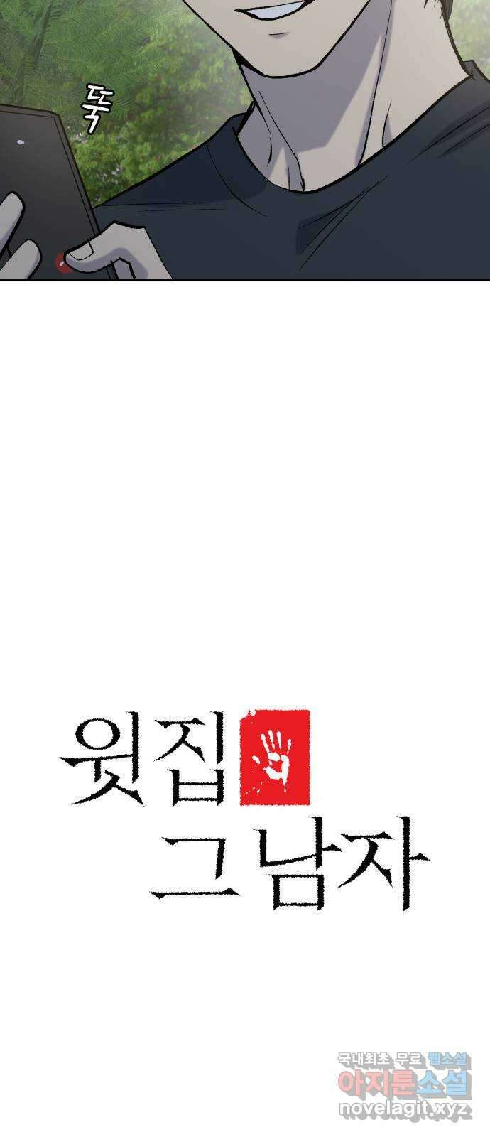 윗집 그 남자 29화 10